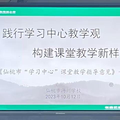 践行“学习中心”  促进“双新”落地———沔州学校名师顾阳平名师工作室系列活动