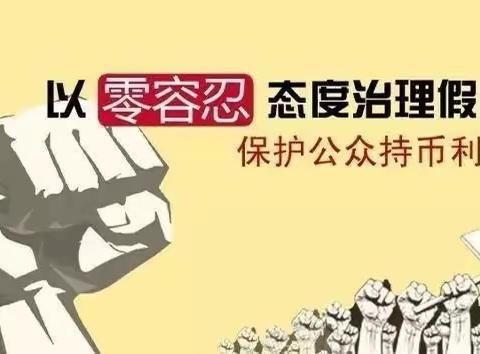 锦州太和锦银村镇银行兴旺支行反假货币宣传活动