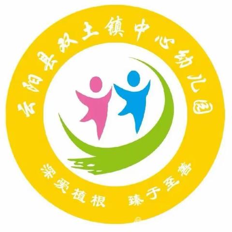 双土镇中心幼儿园开展“  ‘慧’  自理， ‘悦’  成长”自理能力大比拼