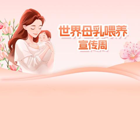 第六师疾控中心联合芳草湖农场分院进社区开展“母乳喂养周”健康知识讲座