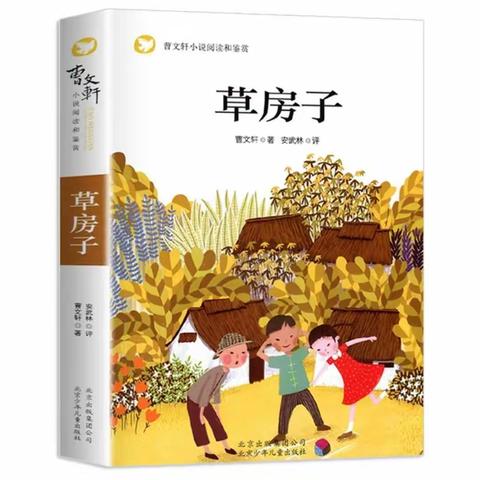 东大队学校蒲公英故事会第二十五期——《草房子》