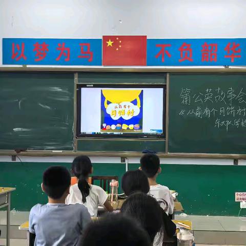 《从前有个月饼村》——东大队学校第五十二期蒲公英故事会