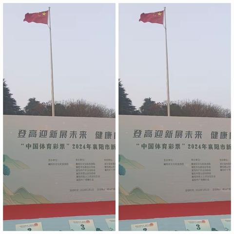 千人登高迎新年，载歌载舞过元旦