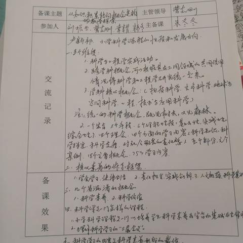 从知识积累转向概念建构的教学探究-46校大教研