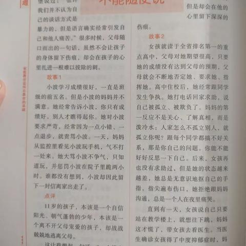 “有些话暗藏玄机不能随便说”      灵武市第一幼儿园大二班                读书沙龙活动