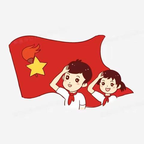 童心向党 不负时代 强国有我 时刻准备———光华中心小学少先队员入队仪式