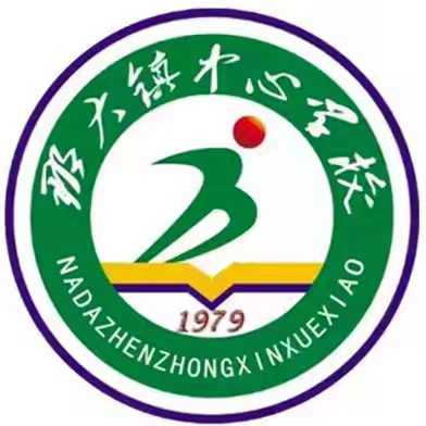 师恩伴我成长，感恩记我心间——那大镇中心学校第二周主题班会