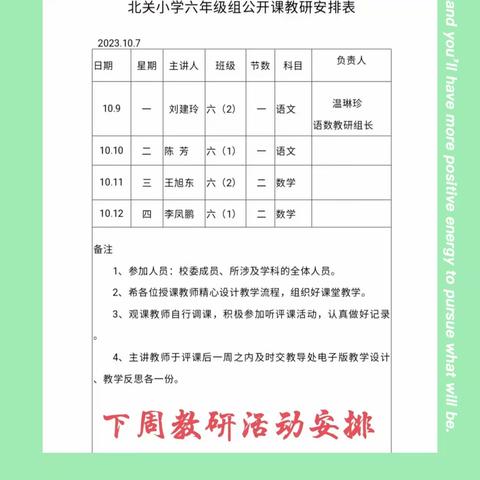 不负秋意之美，共赴教研之约——北关小学六年级组公开课教研活动