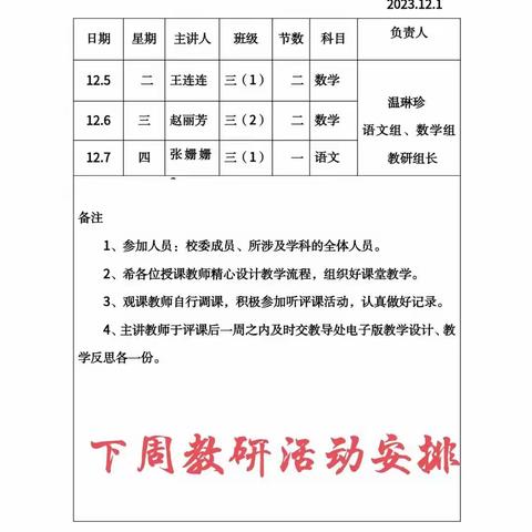 教以共进，研以致远——北关小学三年级组教研活动