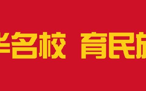 激情对抗，不负韶华——高一年级第一次调研考试表彰暨班级对抗活动