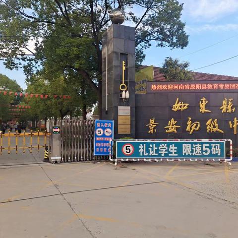 跟岗学习   追光前行                    ——齐街镇一中学南通如东景安中学跟岗学习