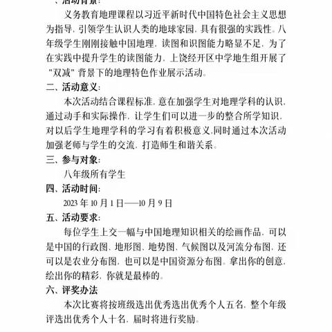 情系祖国山河，手绘大美中华——上饶经开区中学初中地理特色作业成果展示活动