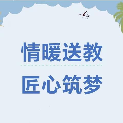 【五中+教育集团在行动】情暖送教 匠心筑梦——实验小学教育集团开展美术教师送教活动