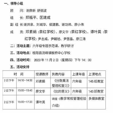 “校际交流促成长  携手共进谱新篇”
  ——桂阳县小学数学名师工作室送教下乡系列活动