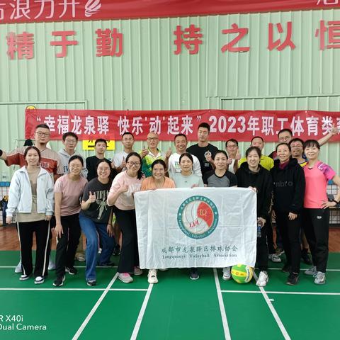 幸福龙泉驿，快乐“动”起来 第二期职工体育项目活动顺利开展