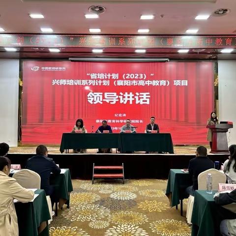 雁以群飞，教与研行——襄阳2023年兴师培训活动记录