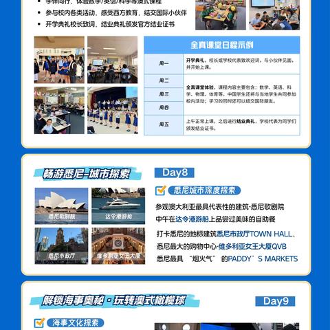 澳洲全真体验，让孩子360度成长
