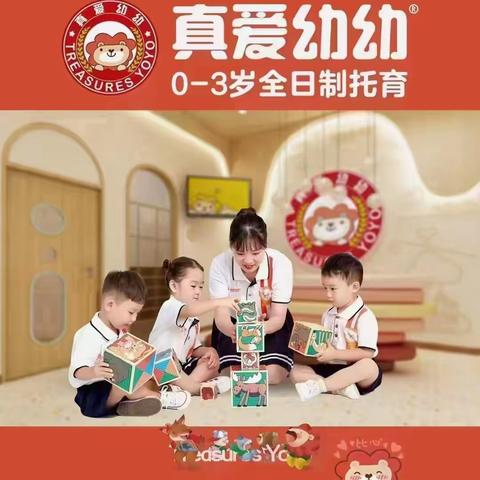 真爱幼幼托育中心（0-3岁）贵定园区