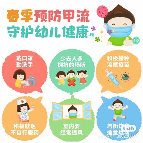 真爱幼幼托育中心温馨提示： 春天，要预防哪些传染病