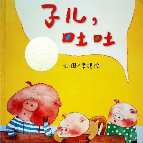 故事滋养童年-清秀庐峰翠苑幼儿园每周故事分享 第68 期