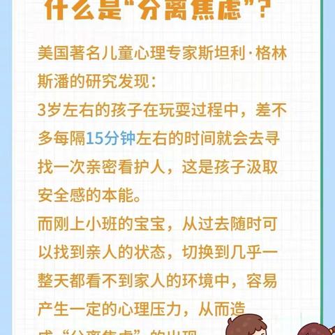 缓解“分离焦虑”，家园携手共育——银川市兴庆区掌政第一幼儿园教育宣传