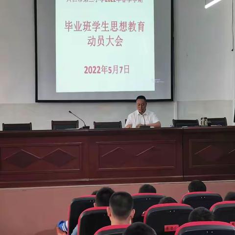 兴仁市第三小学毕业班学生思想动员会