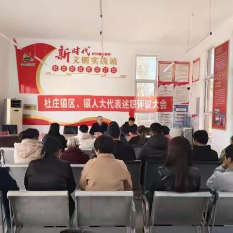 代表述职交“答卷”  选民评议促提升