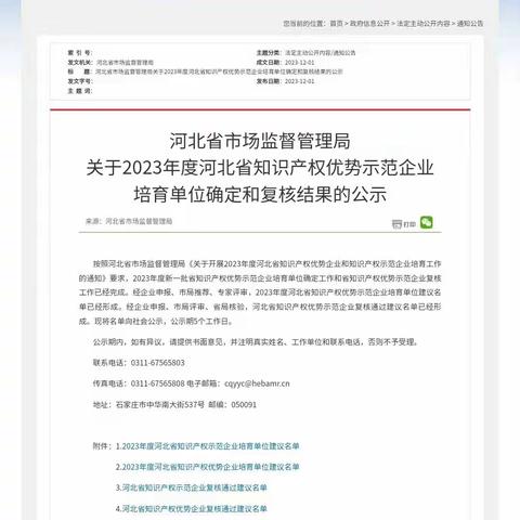 喜报！武安新增3家河北省知识产权优势企业