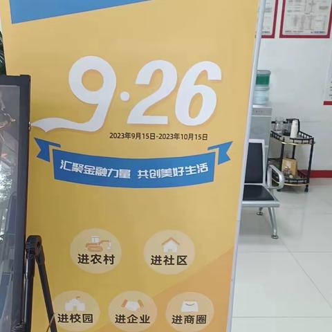 平舆农商行古槐支行金融知识普及月丨汇聚金融力量，共创美好生活