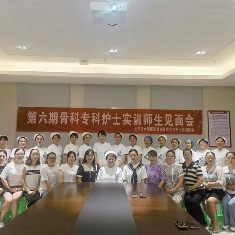 行而不辍,未来可期 ——贵州省第六期骨科专科护士学员在我院顺利完成临床实训