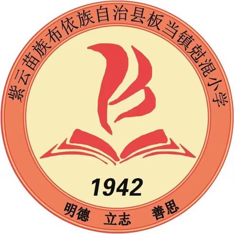 尅混小学的今天