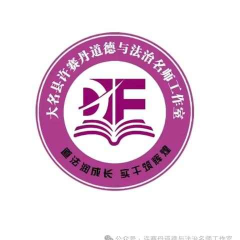 教育新探索  学习促进步——邯郸市名师名班主任专项培训