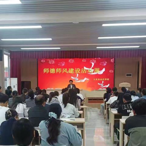 植师德之根    育桃李之芳 —— 大名县岳庄学校开展师德师风建设系列活动