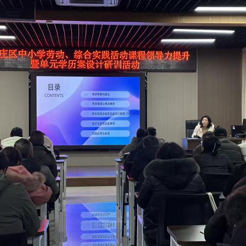 深耕课程赋新能，精研学历案再出发——台儿庄区中小学劳动、综合实践活动学科研训纪实