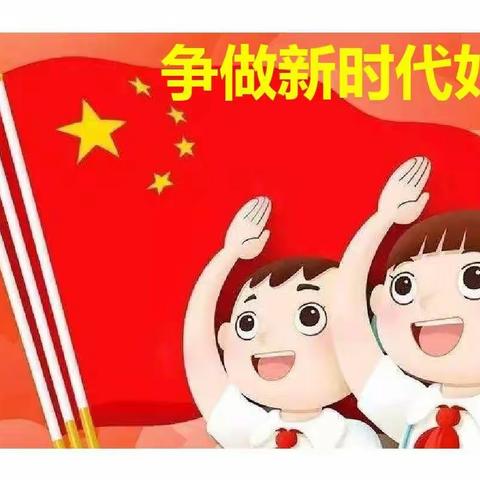 红领巾   爱祖国——兰考县东坝头镇南北庄小学新生入队仪式