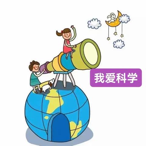 海南师范大学白沙县第二幼儿园2024年春季学期第11—12周科学活动