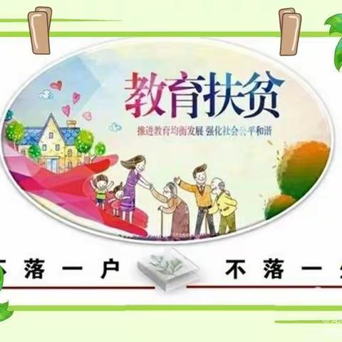 帮扶助教育   政策暖人心——豫灵镇上屯小学开展“学生资助政策宣传”主题班会