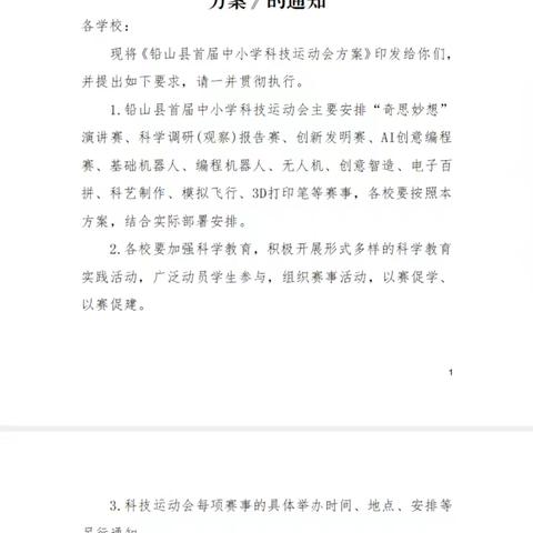 奇思妙想，筑梦未来——记青溪中学“奇思妙想”演讲比赛