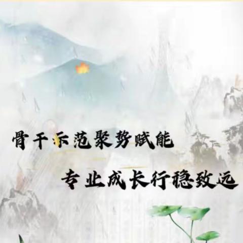 骨干示范聚势赋能，专业成长行稳致远。——三泉中心校长庆学校听评课教研活动