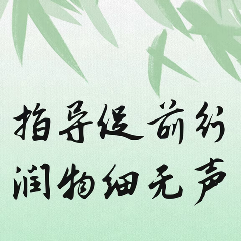 指导促前行，润物细无声——新绛县教研室莅临三泉中心校长庆学校听课指导