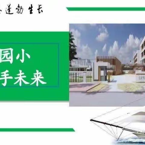 “教”以共进，“研”路花开——迁安市教育园区实验小学英语中心组大教研活动