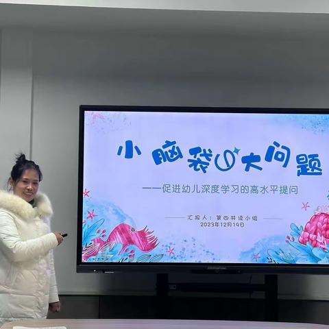 共读一本书，同筑教育梦——记宿豫区第一实验小学幼儿园教师第四次共读《小脑袋，大问题》活动