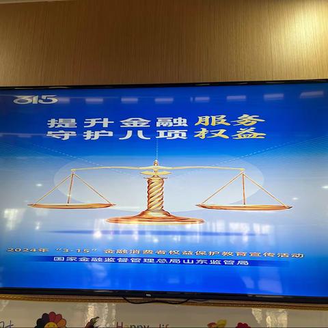 ￼泰安银行济南历山支行开展“3·15”金融消费者权益保护宣传活动
