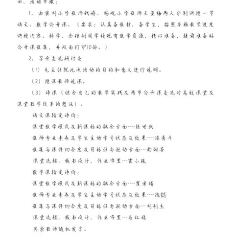 “教”无涯，“研”无尽 中滩中心学校片际间教研交流研讨活动