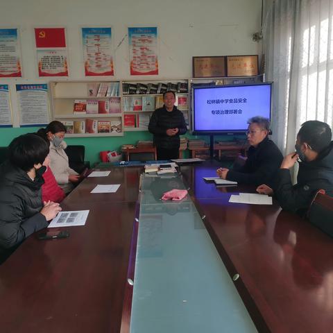 守护食品安全，呵护学生成长 ——松林镇中学校园食品安全专项治理会议