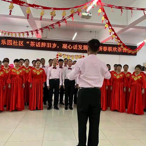 “茶话辞旧岁，凝心话发展”--乐园社区新春茶话会