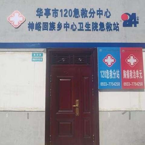 “应急于心，防范于行”——华亭市神峪回族乡中心卫生院特邀医共体总院（市中医院）开展第三期急诊急救知识培训