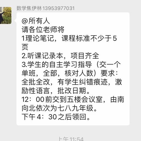 【幸福23中】以查促教，以检提效——临沂第二十三中学初中部教学业务常规检查活动