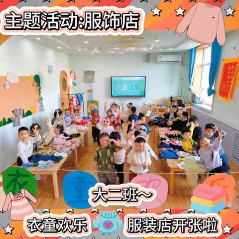 树德幼儿园大二班11月主题活动《小小设计师》