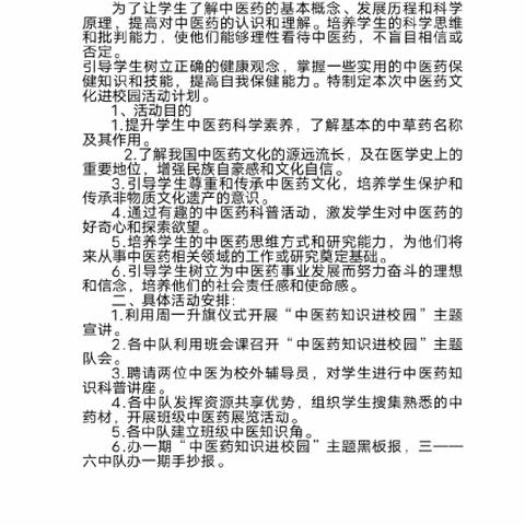 中医药文化进校园主题队会——泗河街道北郊小学